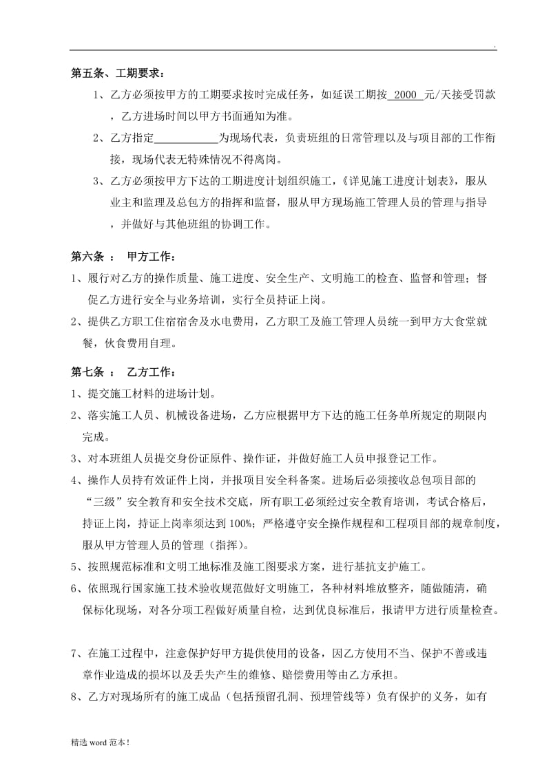 护坡工程施工合同.doc_第2页