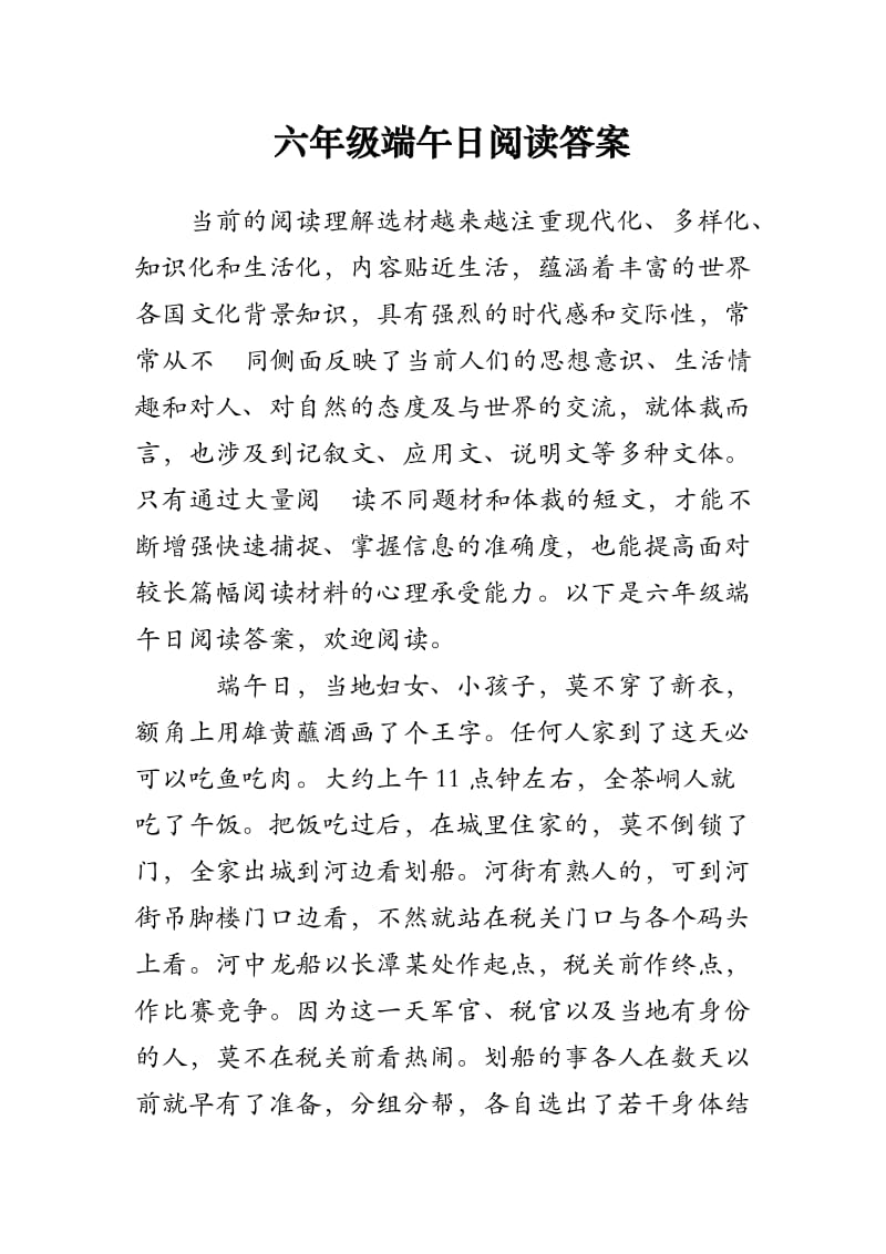 六年级端午日阅读答案.doc_第1页