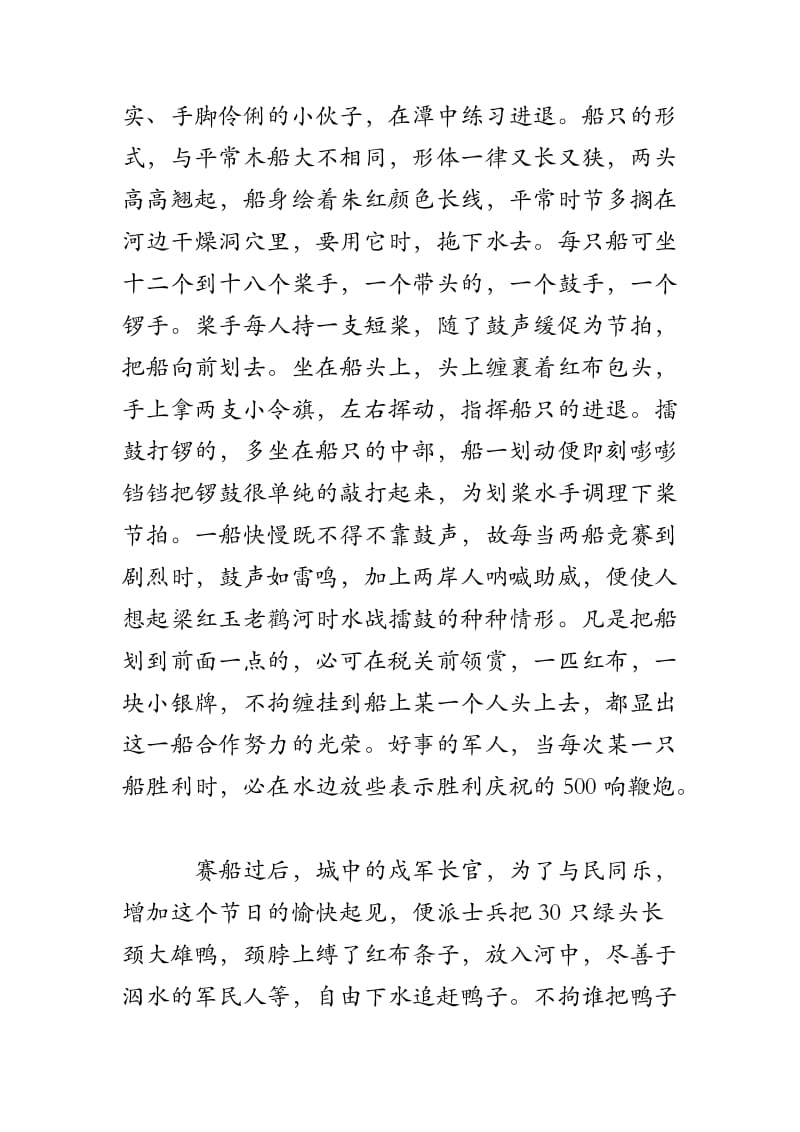 六年级端午日阅读答案.doc_第2页