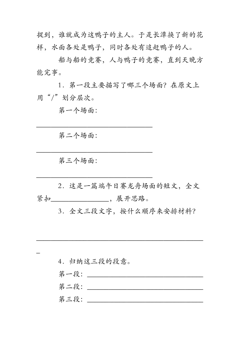 六年级端午日阅读答案.doc_第3页