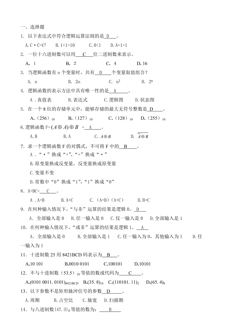 数字电路与逻辑设计习题.doc_第1页