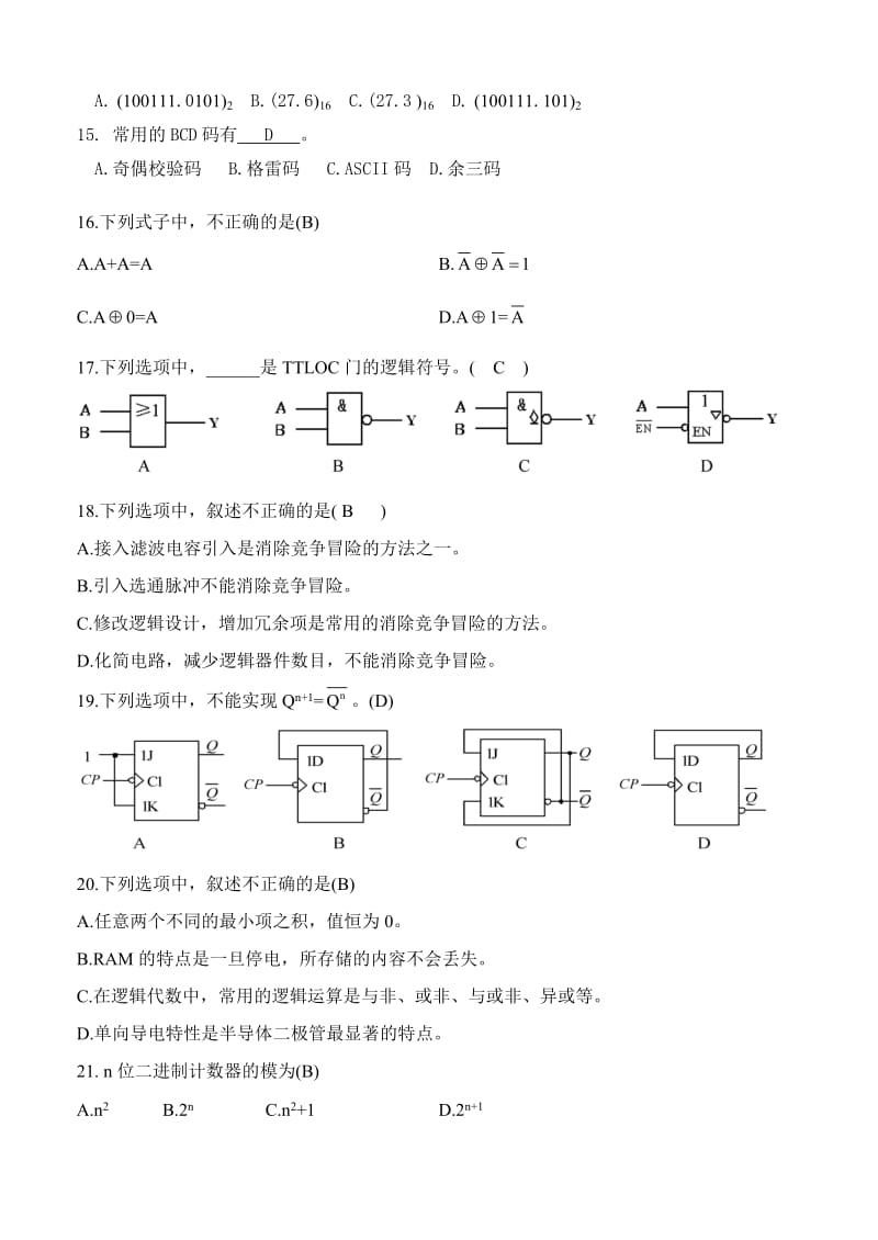 数字电路与逻辑设计习题.doc_第2页