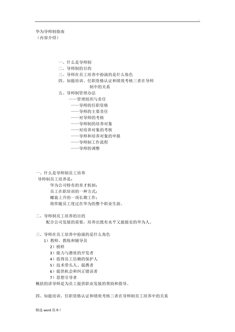 华为导师制的发展历程.doc_第1页