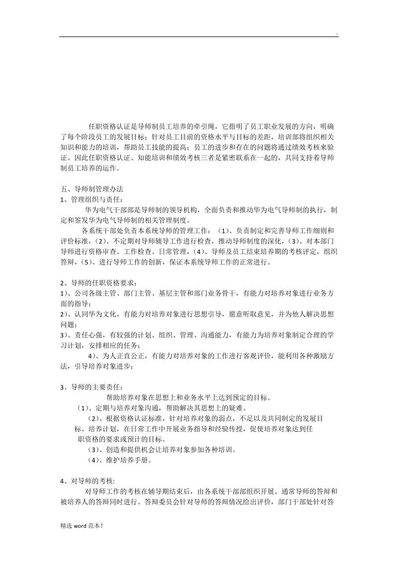 华为导师制的发展历程.doc_第2页