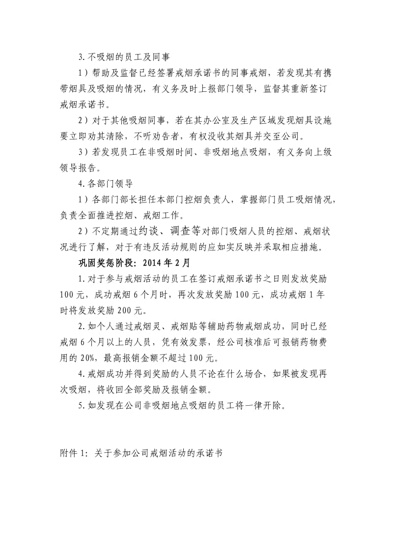 戒烟活动方案.doc_第2页