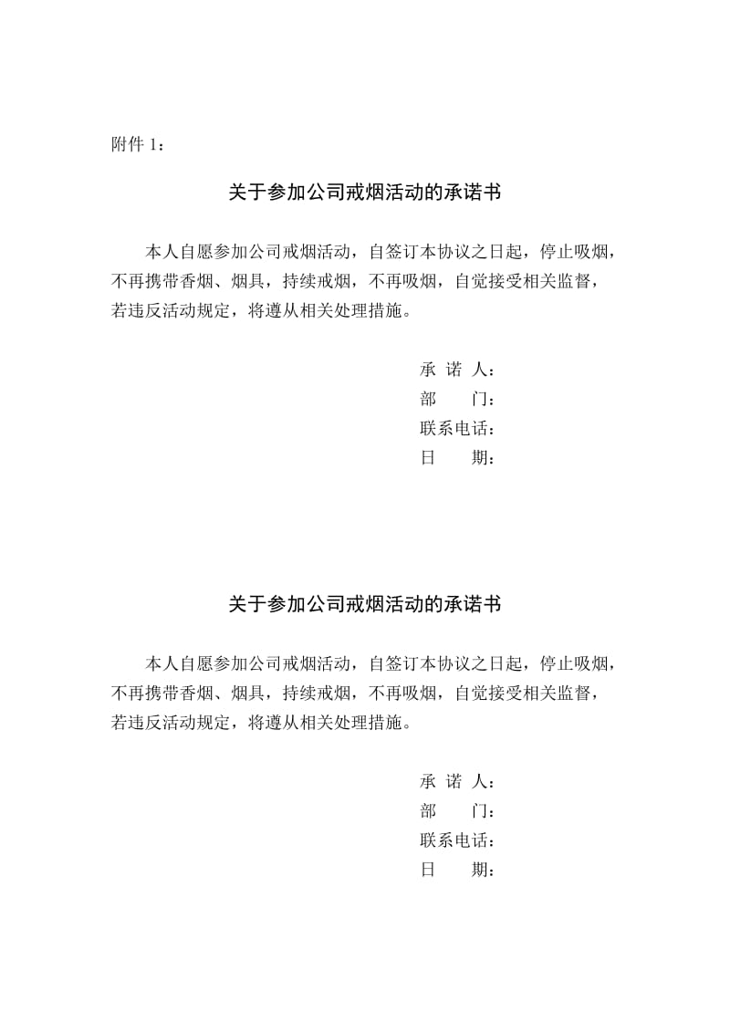 戒烟活动方案.doc_第3页