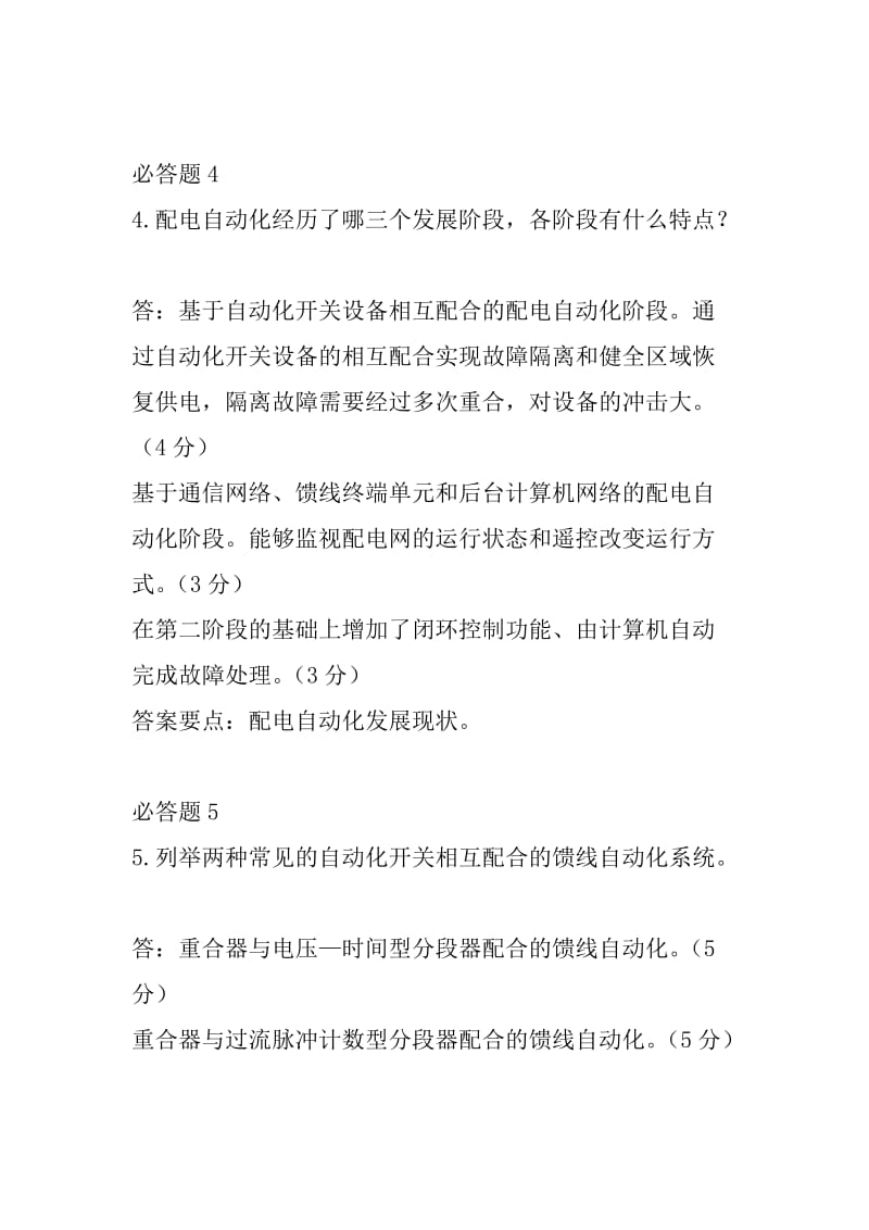 南方电网考试题库.doc_第3页