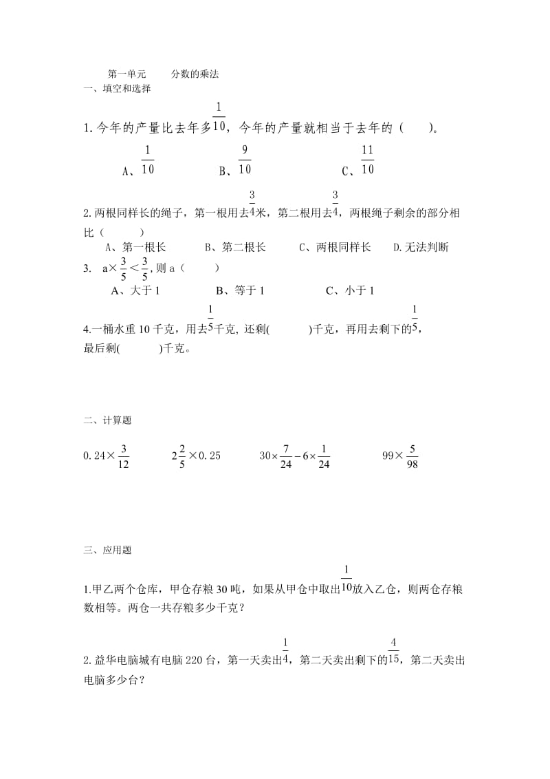 六年级人教版数学分数乘法易错题汇总.doc_第1页