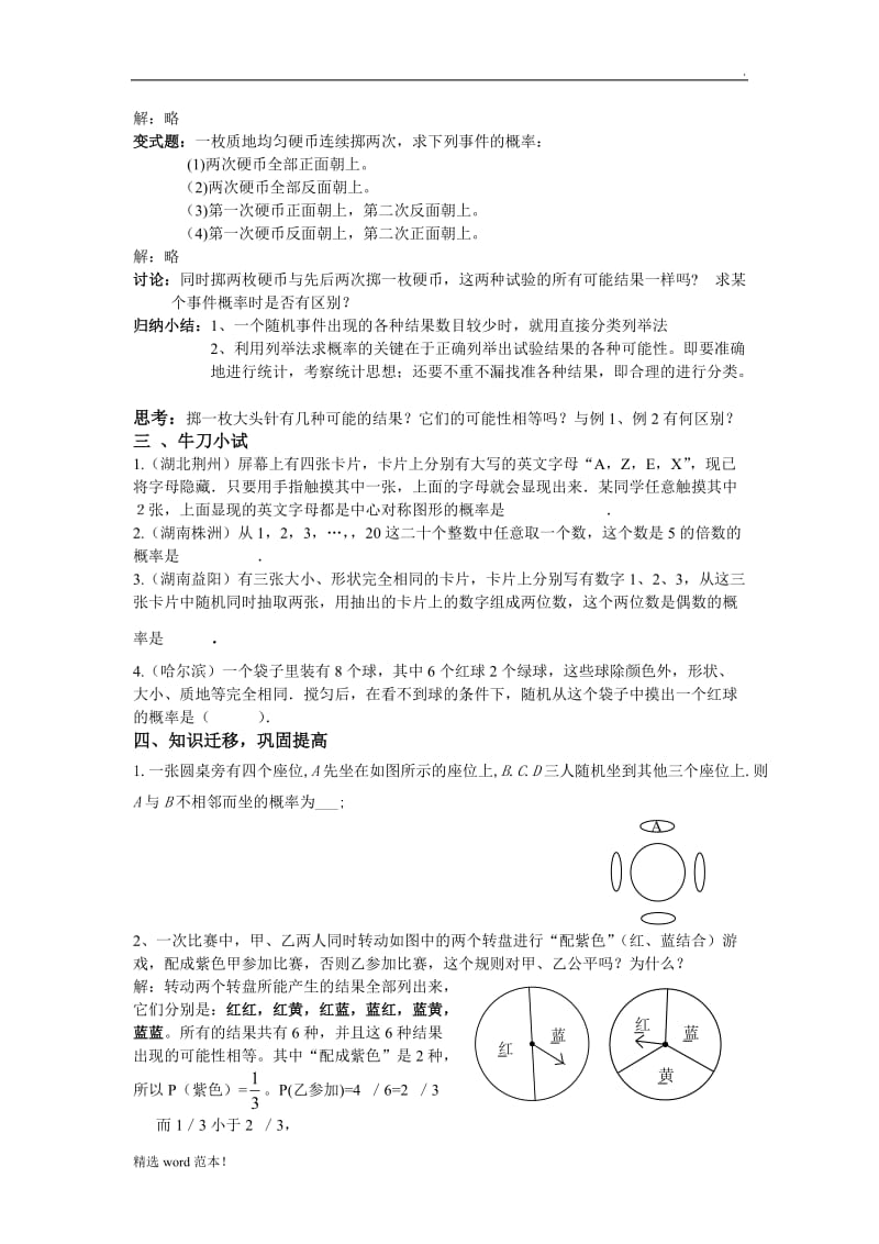 《用列举法求概率》教学设计.doc_第2页