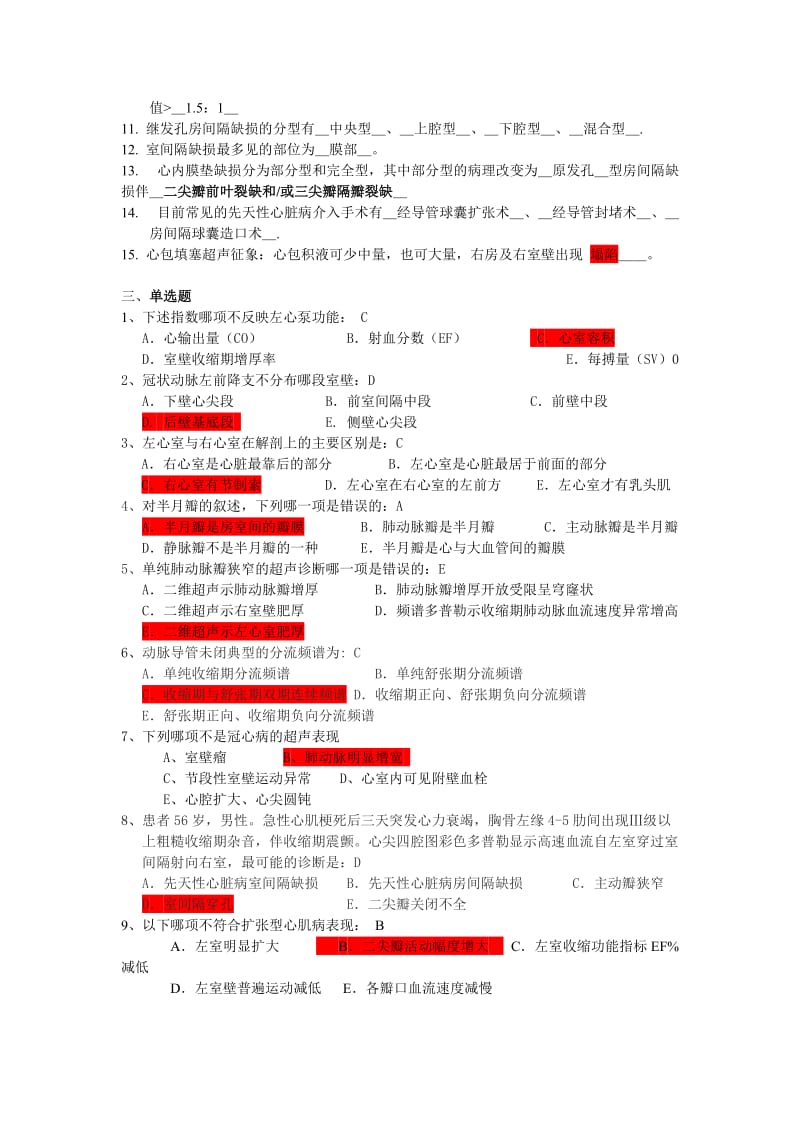 修正版超声心动图学复习题参考答案.doc_第2页