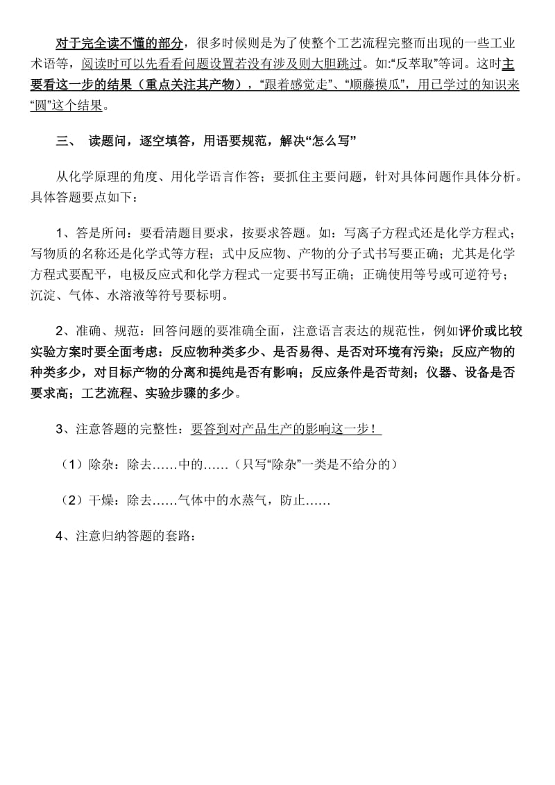 无机化工流程图题的解答方法及常见答题技巧.doc_第3页