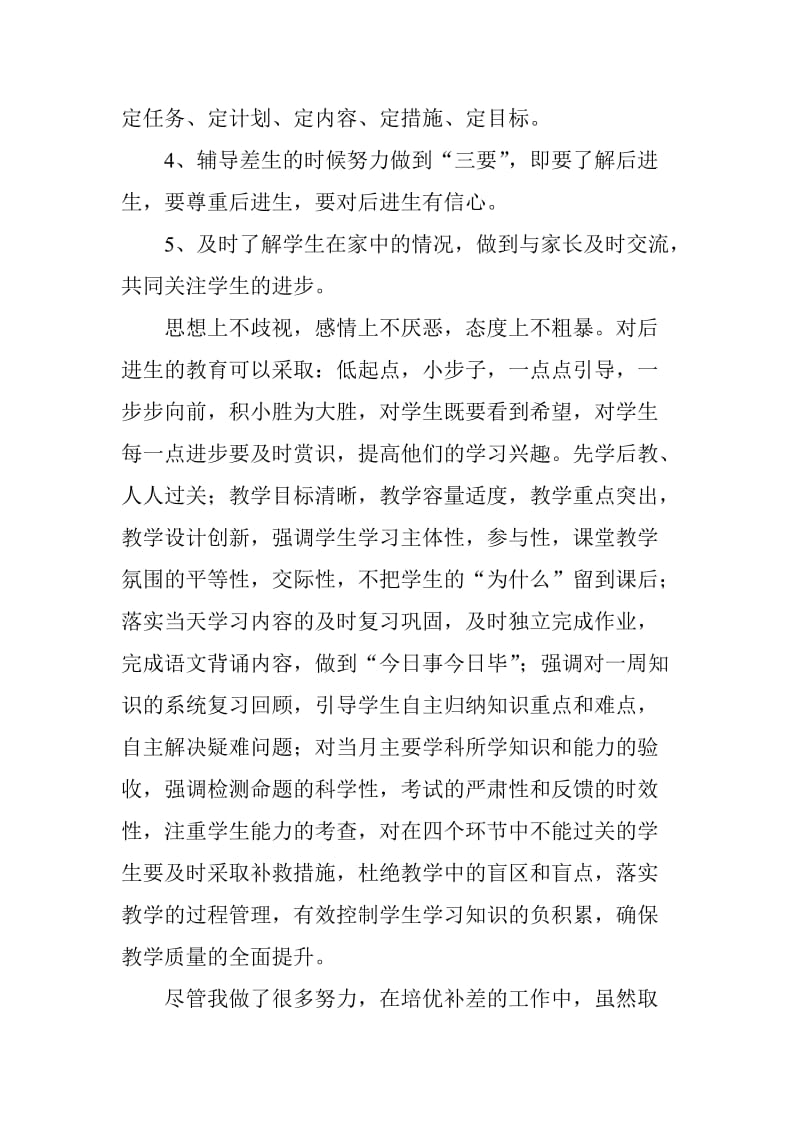 四年级语文培优补差工作总结.doc_第2页