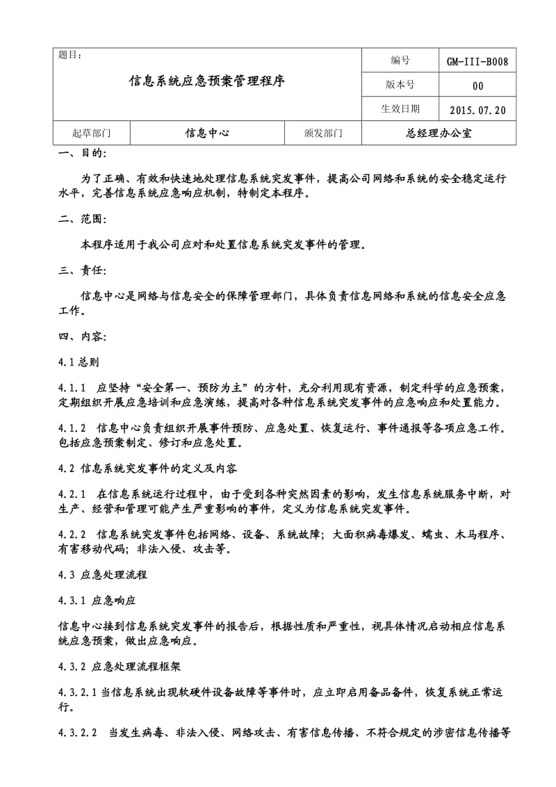 信息系统应急预案.doc_第1页