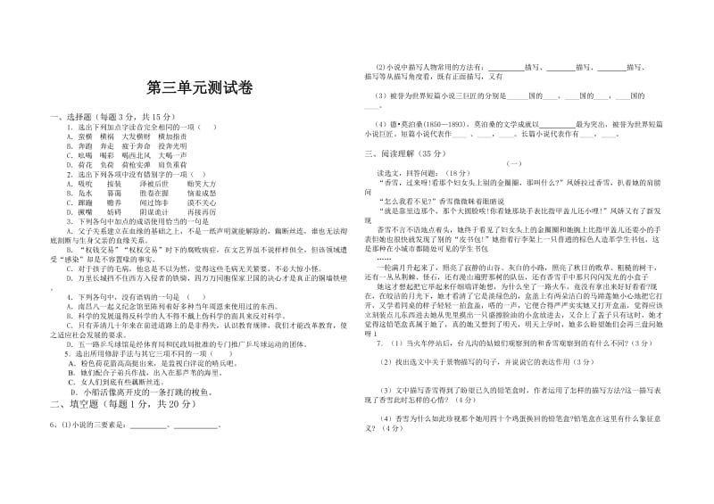 基础模块上册语文第三单元试卷.doc_第1页