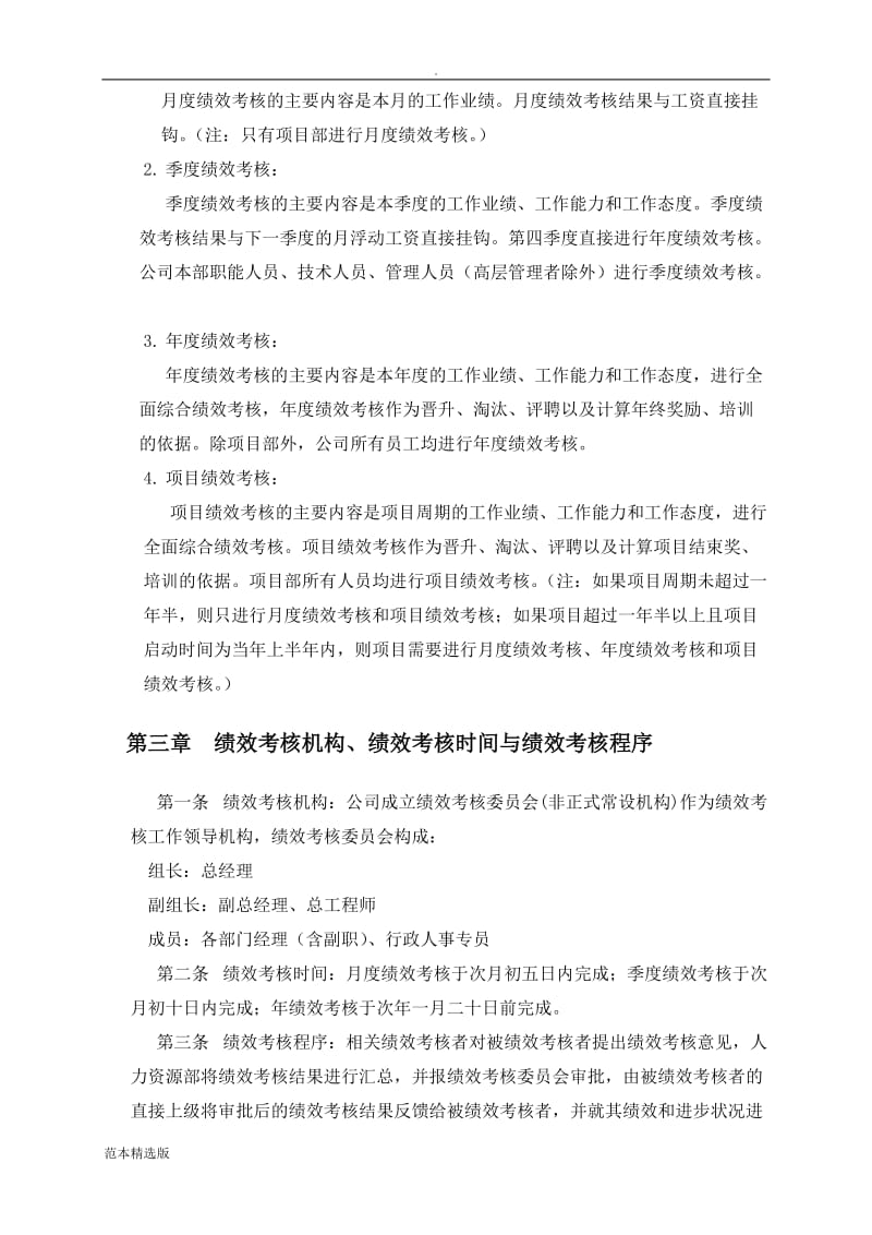 公司绩效考核制度.doc_第2页