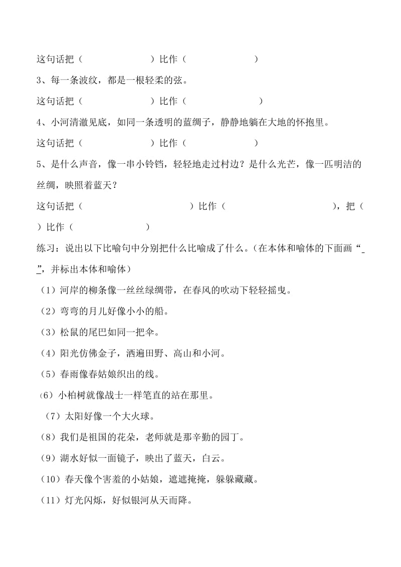 三年级语文上册的比喻句.doc_第3页