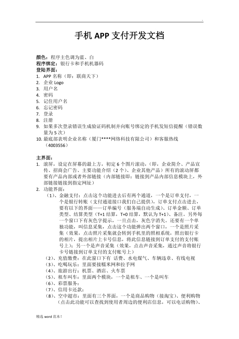 移动app开发文档方案.doc_第1页