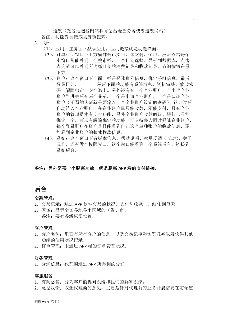 移动app开发文档方案.doc_第2页