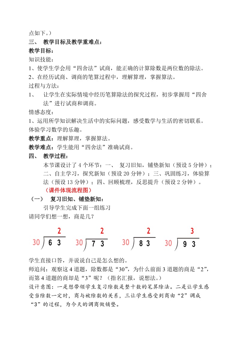 说课稿人教版数学四年级下册第六单元.doc_第2页