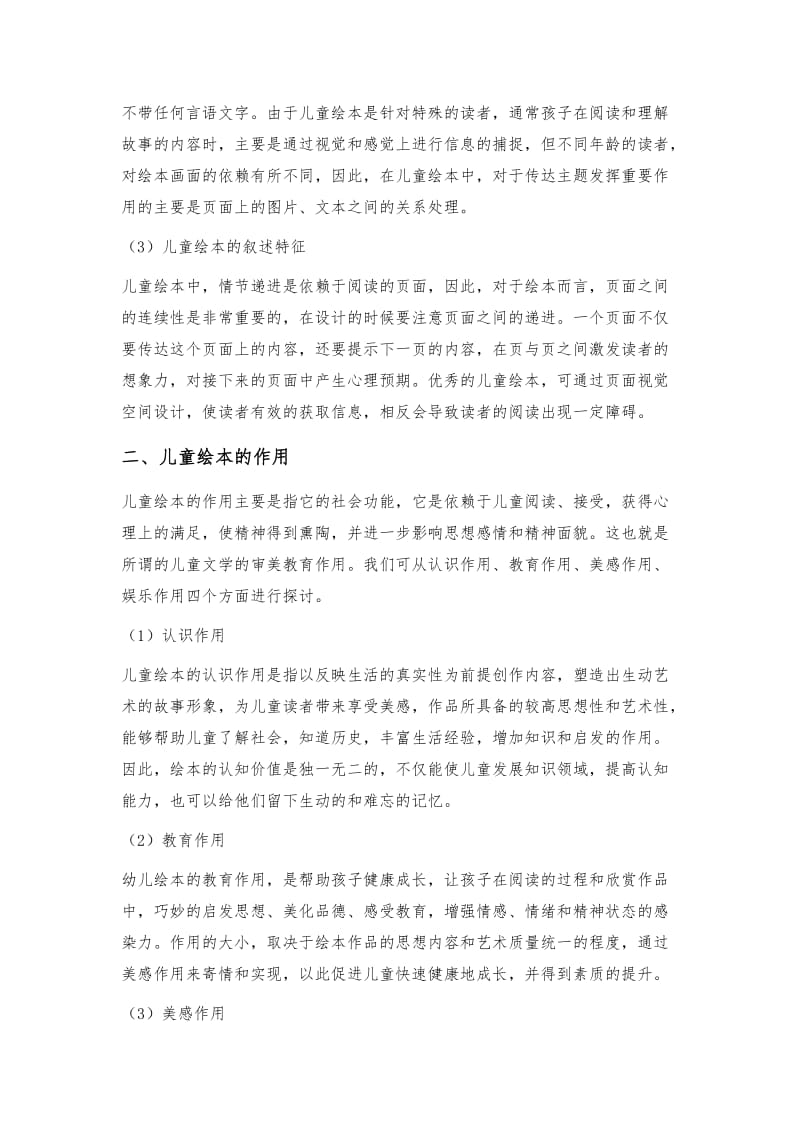 儿童绘本的特征与作用.doc_第2页