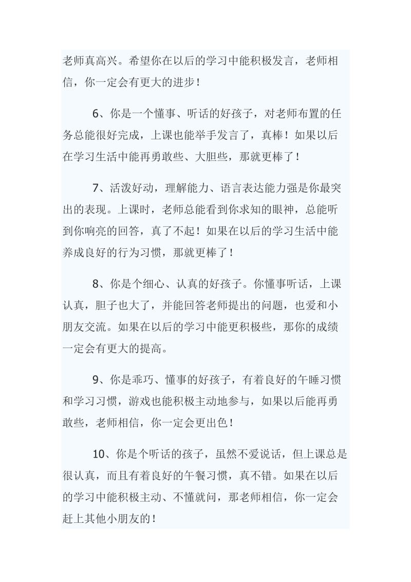 教师对幼儿评语精选.doc_第2页