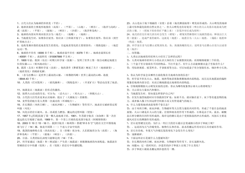 苏教版六年级科学上册复习提纲.doc_第2页