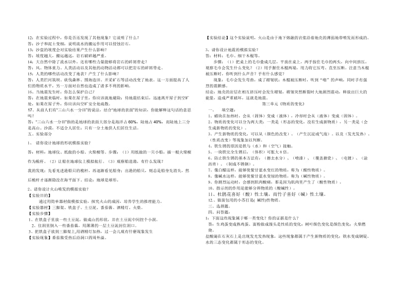 苏教版六年级科学上册复习提纲.doc_第3页