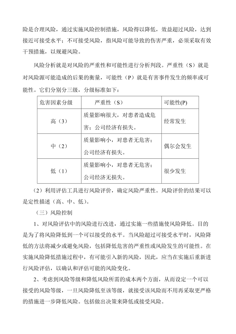 药品经营风险评估方案计划.doc_第3页