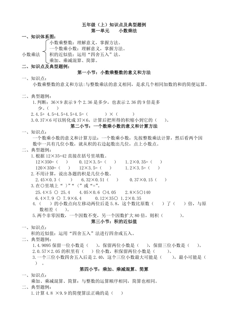 五年级数学上册知识点及典型题例.doc_第1页