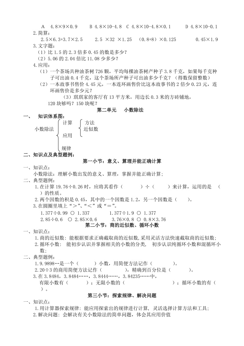 五年级数学上册知识点及典型题例.doc_第2页