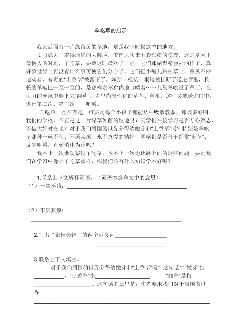 四年级阅读练习羊吃草的启示.doc_第1页