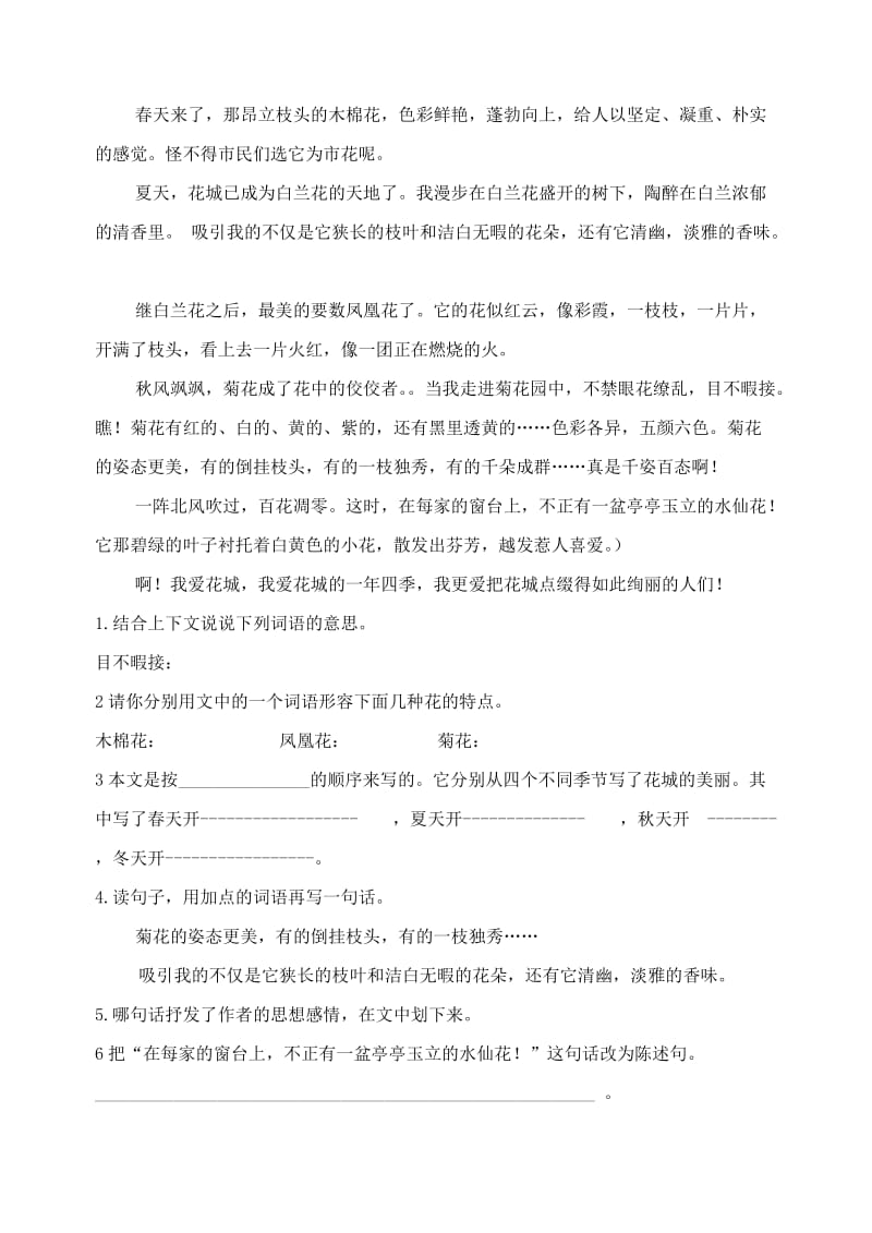 四年级阅读练习羊吃草的启示.doc_第3页