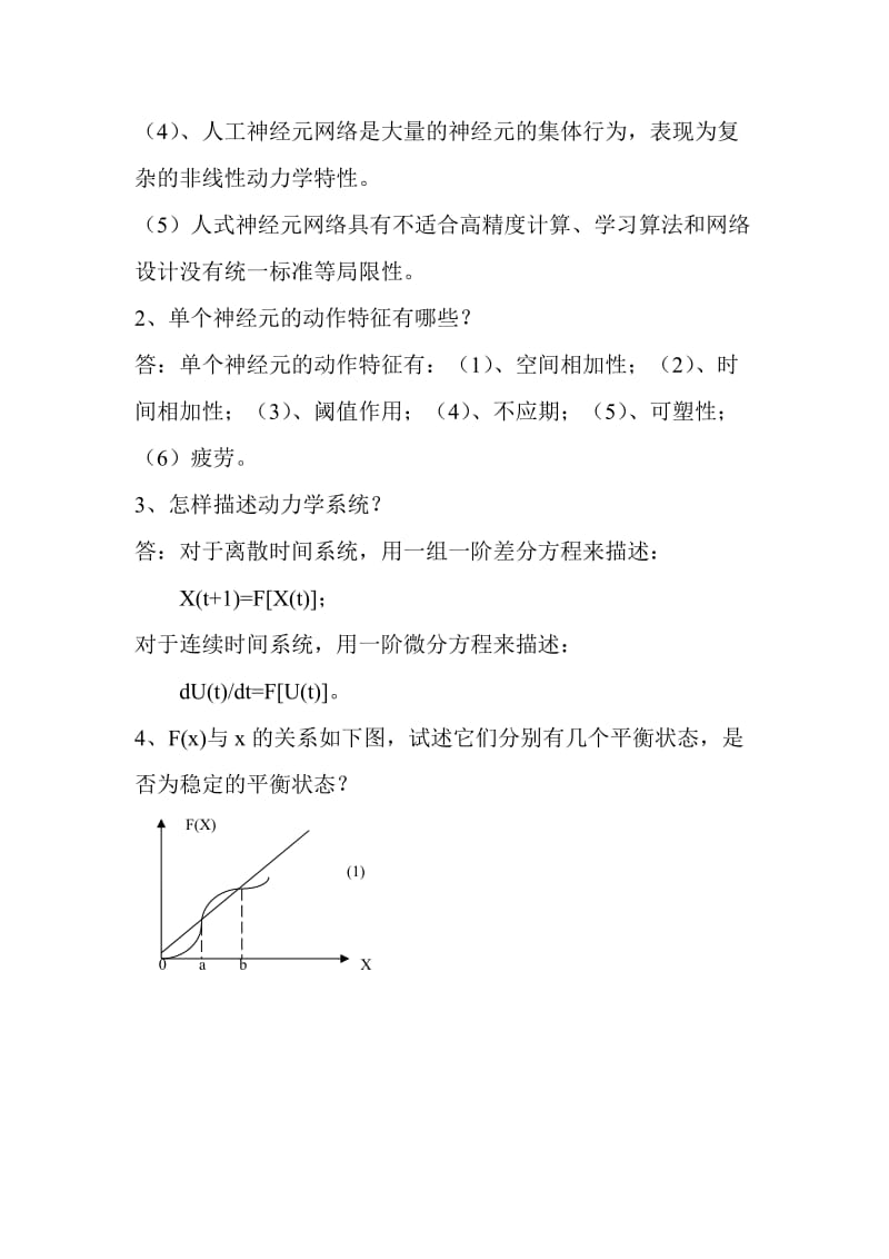 人工神经网络复习题.doc_第2页