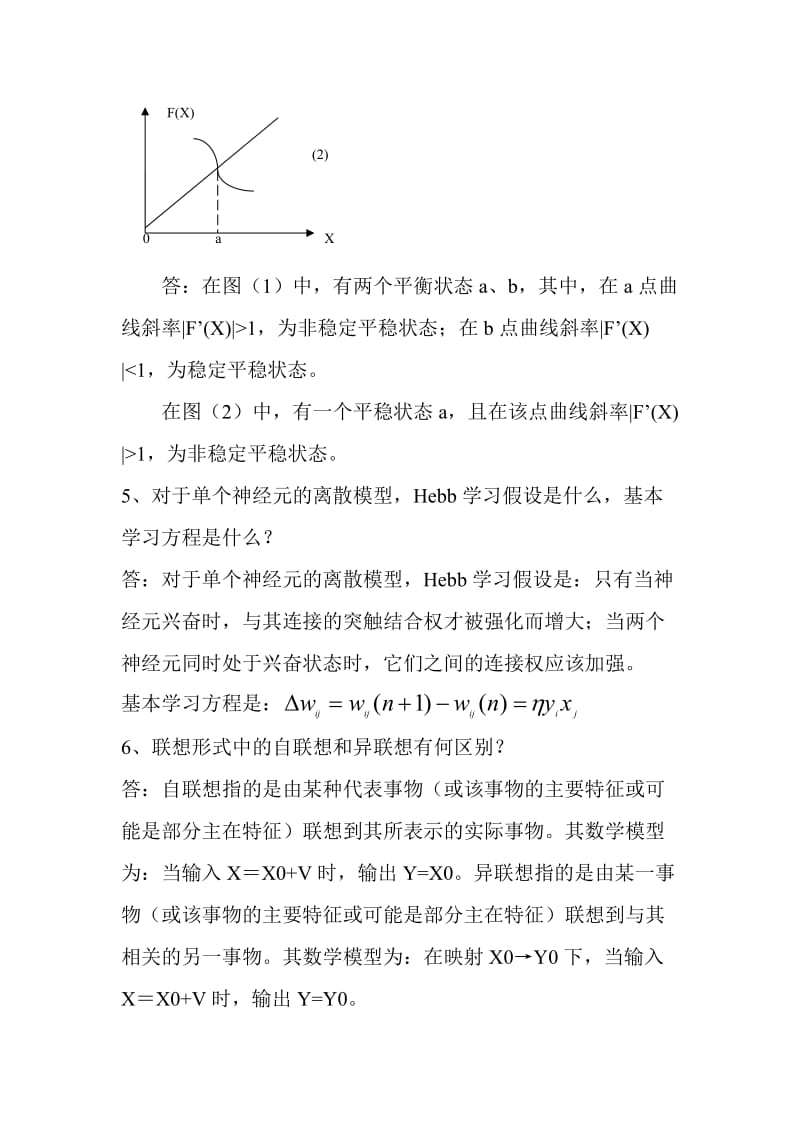 人工神经网络复习题.doc_第3页