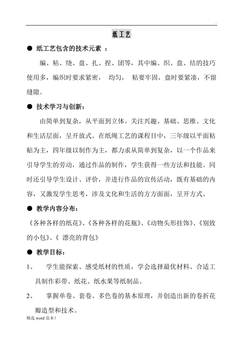 劳动技术课教案最新版.doc_第2页