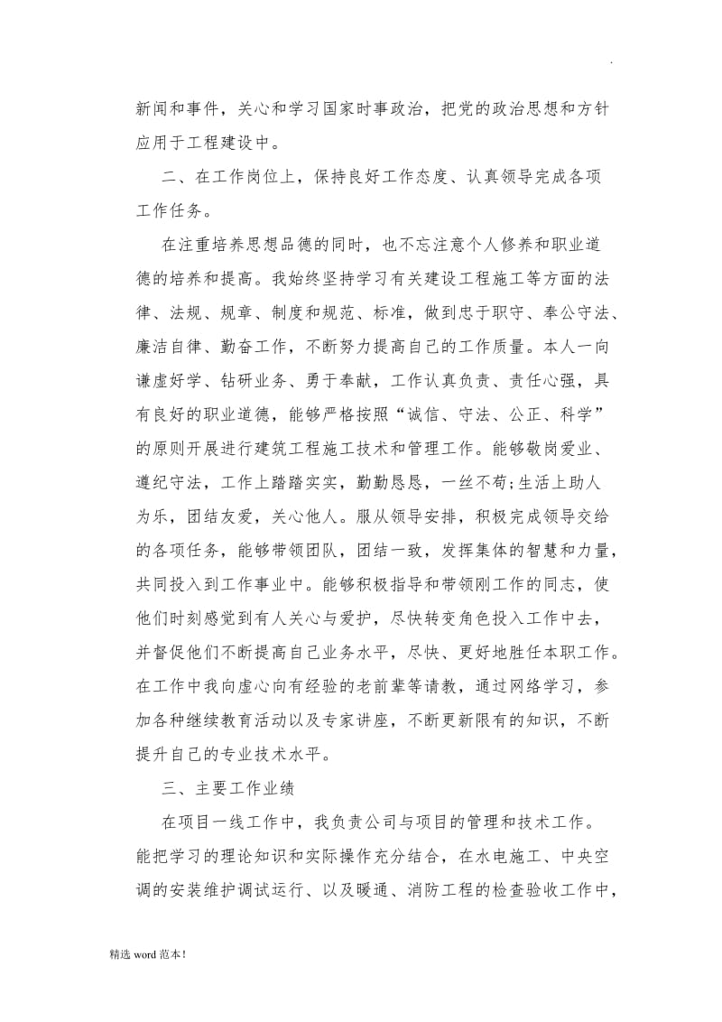 暖通工程师个人工作总结.doc_第2页