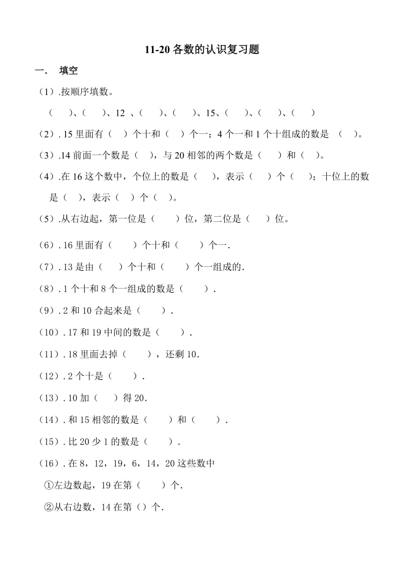 小学一年级数学(上册)练习试题.doc_第2页