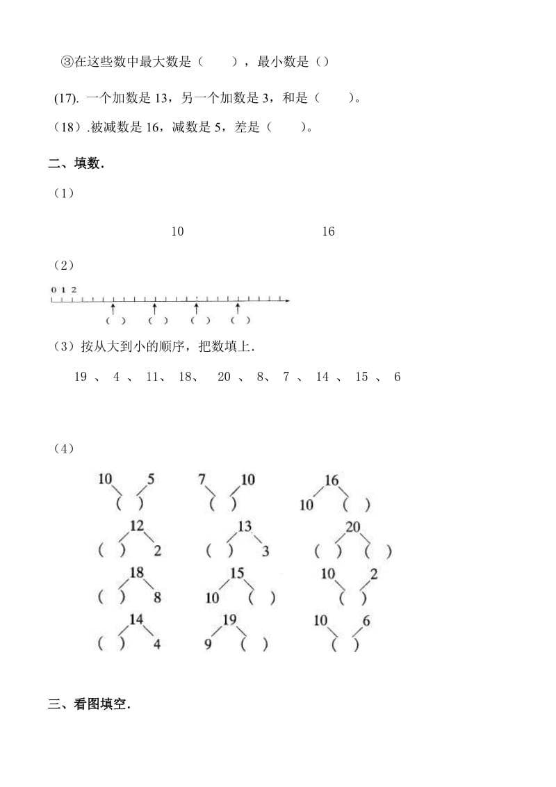 小学一年级数学(上册)练习试题.doc_第3页