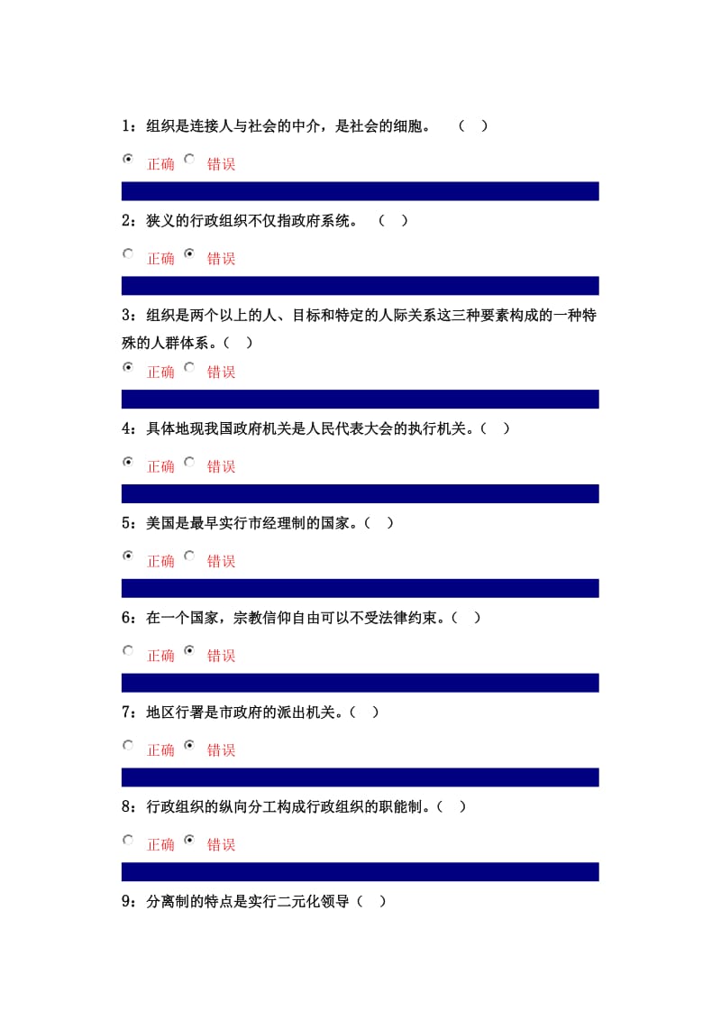 行政组织学-判断题答案.doc_第1页