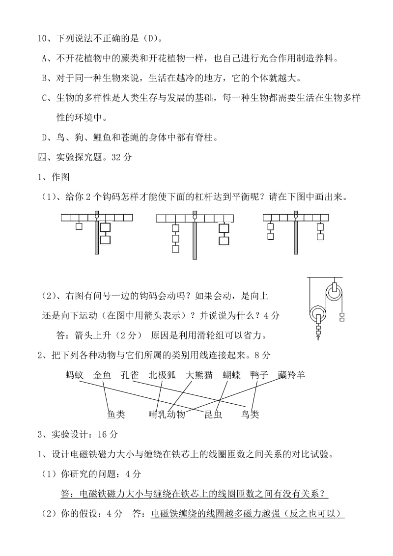 教科版六年级科学上册期末测试卷-带答案.doc_第3页