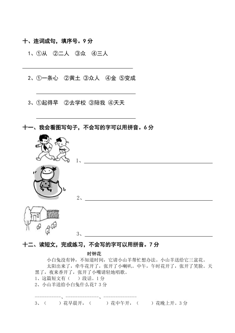 部编版一年级语文(试卷)5第五单元.doc_第3页