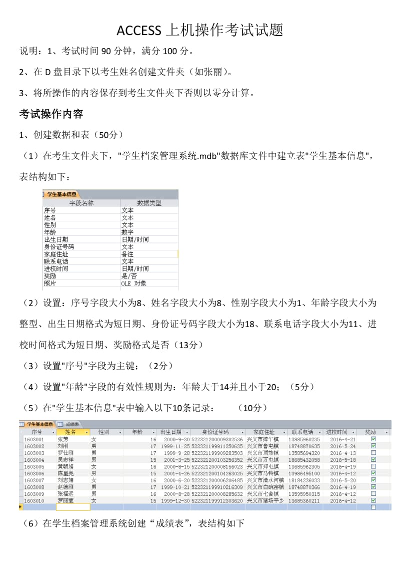 ACCESS上机操作考试试题.doc_第1页