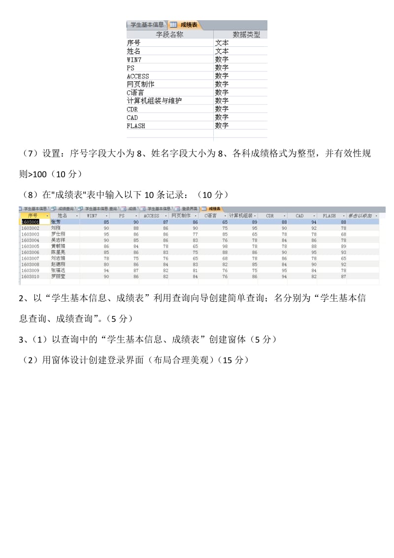 ACCESS上机操作考试试题.doc_第2页