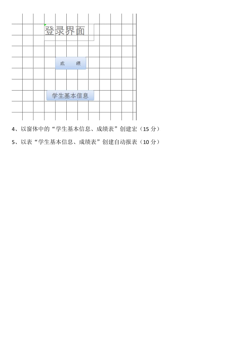 ACCESS上机操作考试试题.doc_第3页