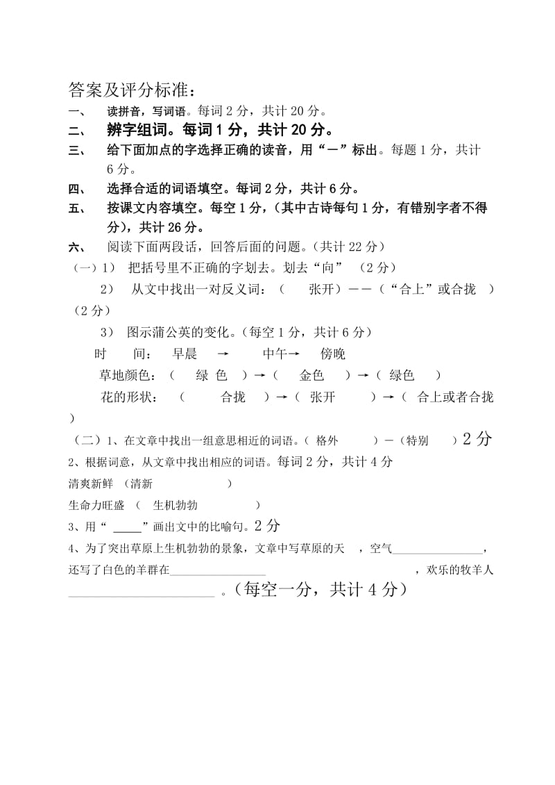 人教版小学语文三年级上册第一二单元月考测试题及答案.doc_第3页