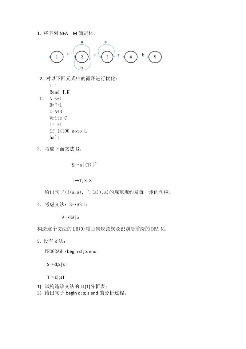 编译原理试题样题.doc_第3页