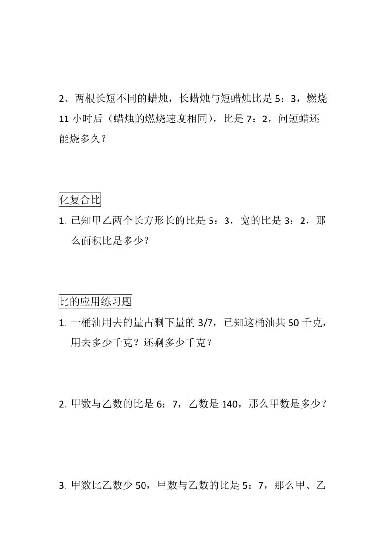 小学六年级奥数比的应用.doc_第2页