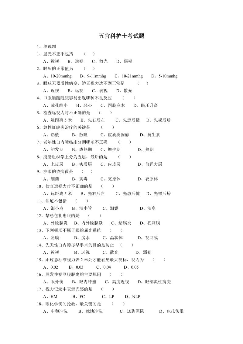 五官科护士考试题.doc_第1页