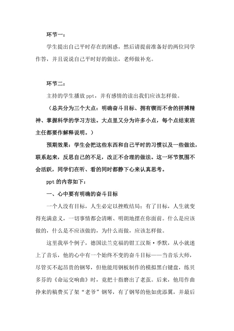 掌握科学的学习方法提高学习效率-主题班会设计方案.doc_第3页