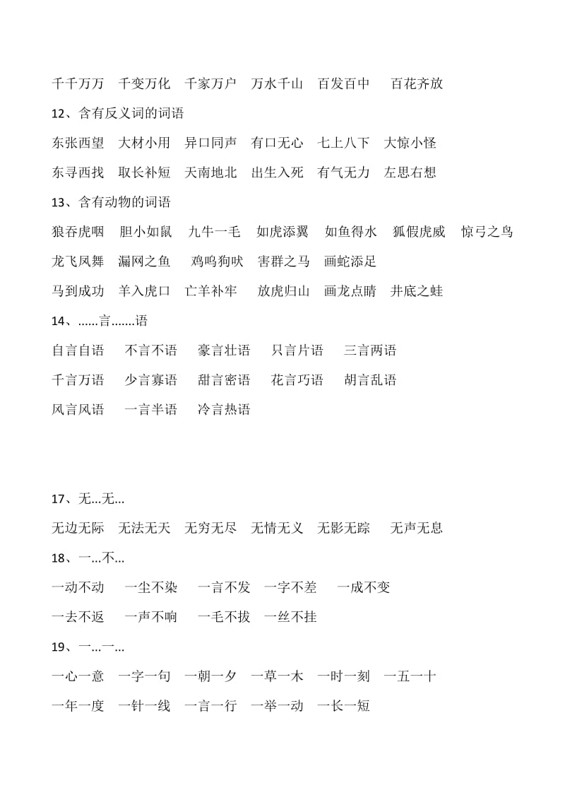 部编版二年级上册总复习词语多音字.doc_第3页